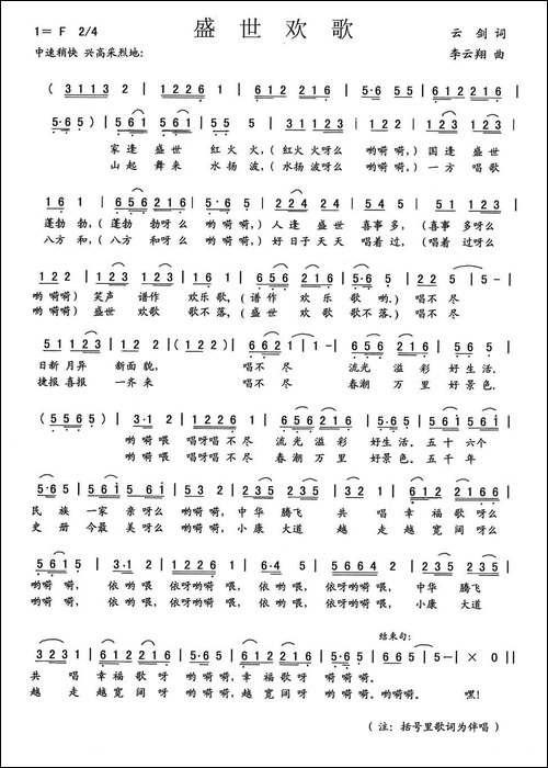 盛世欢歌-云剑词-李云翔曲
