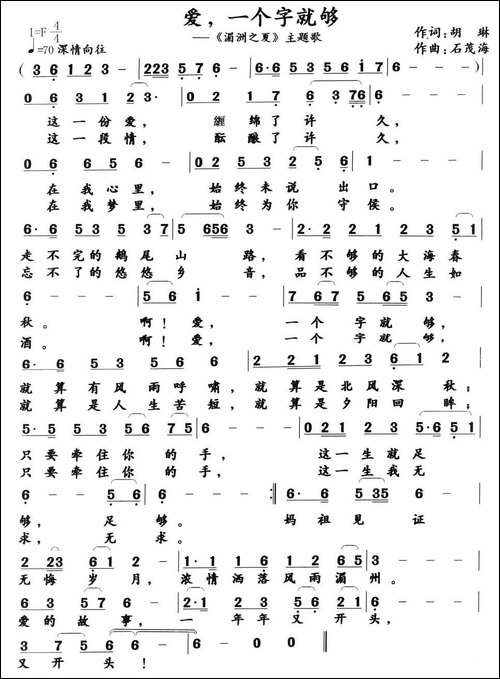 爱，一个字就够
