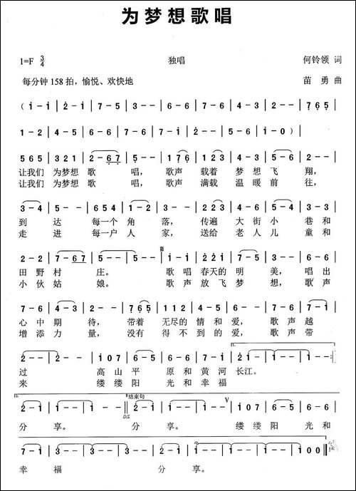 为梦想歌唱-何铃领词-苗勇曲