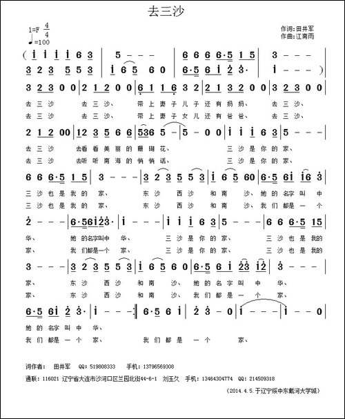 去三沙
