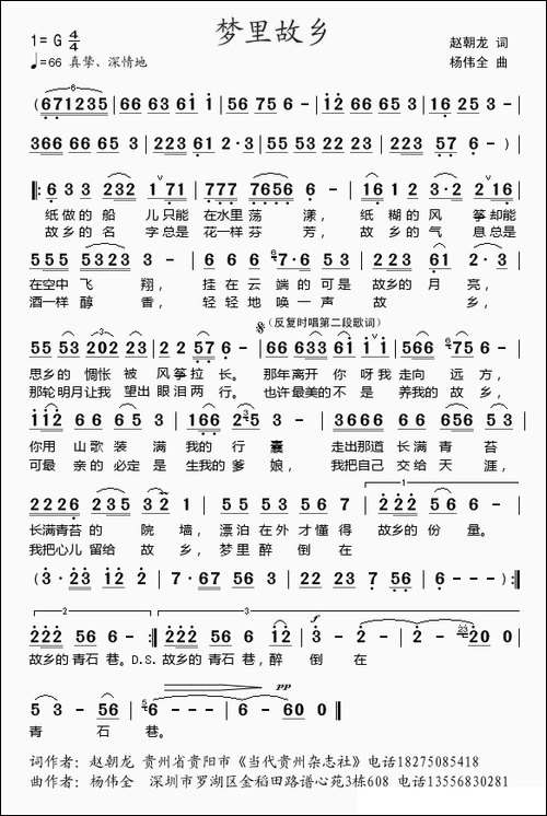 梦里故乡-赵朝龙词-杨伟全曲