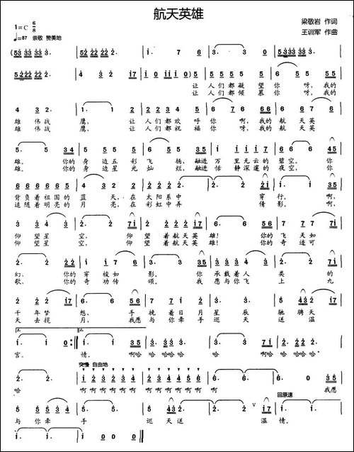 航天英雄
