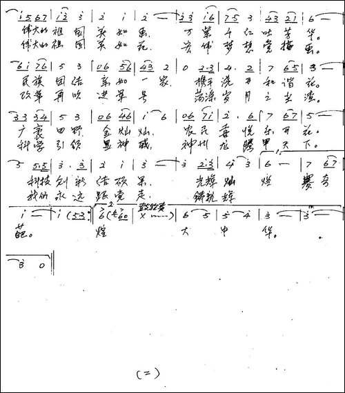 祖国颂-梁敬岩词-李红俊曲