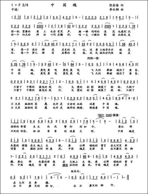 中国魂-倪音海词-李云翔曲