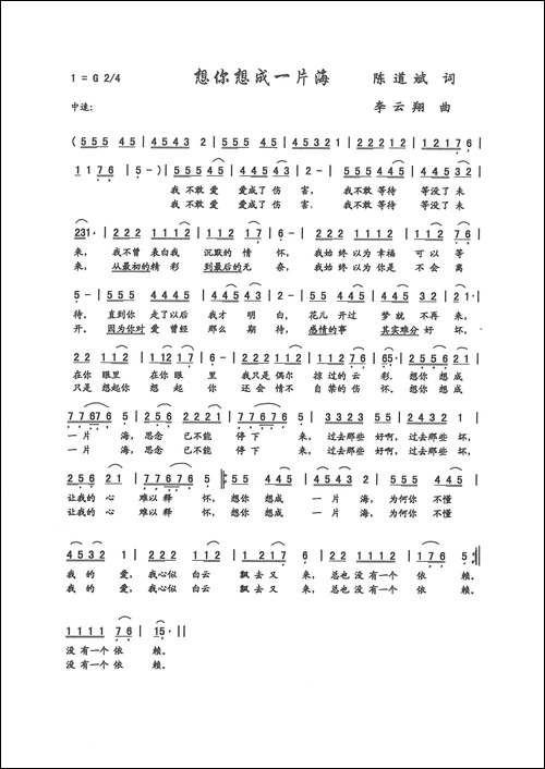 想你想成一片海-陈道斌-词-李云翔-曲