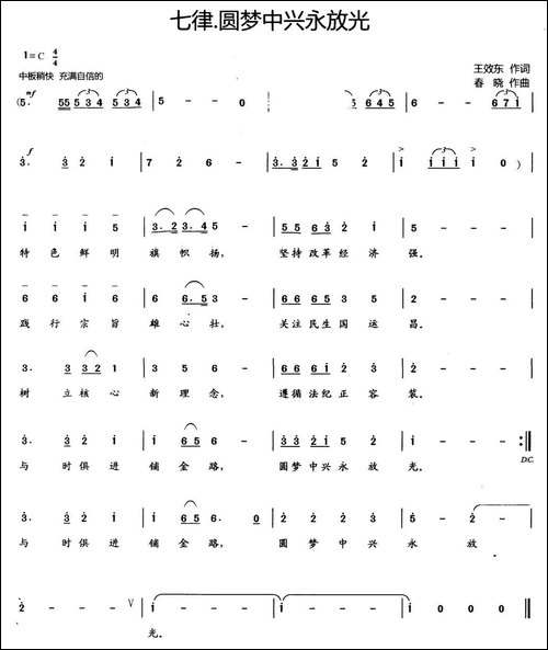 七律·圆梦中兴永放光