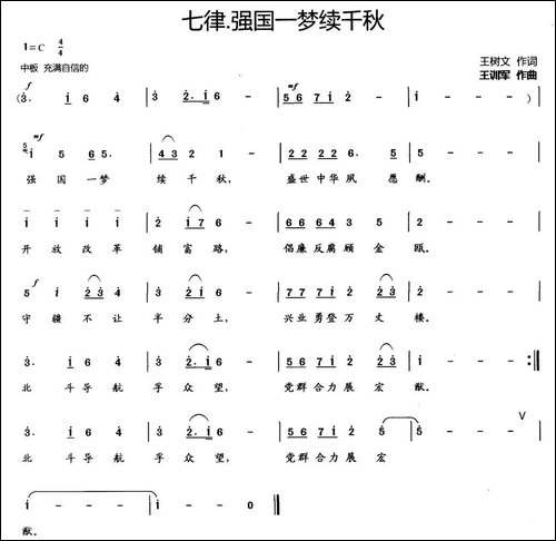 七律·强国一梦续千秋