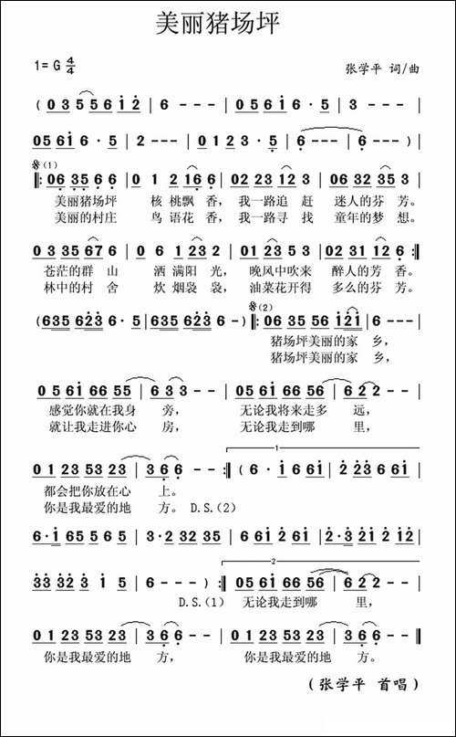 美丽猪场坪