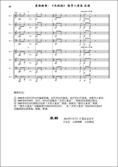 长城谣-圆号八重奏-据刘雪庵同名歌曲编曲