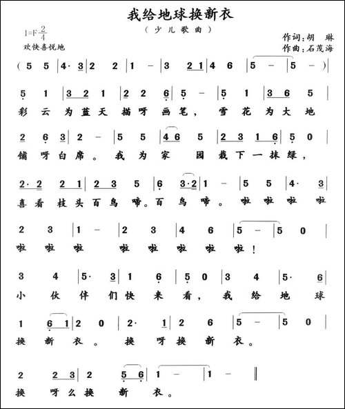 我给地球换新衣
