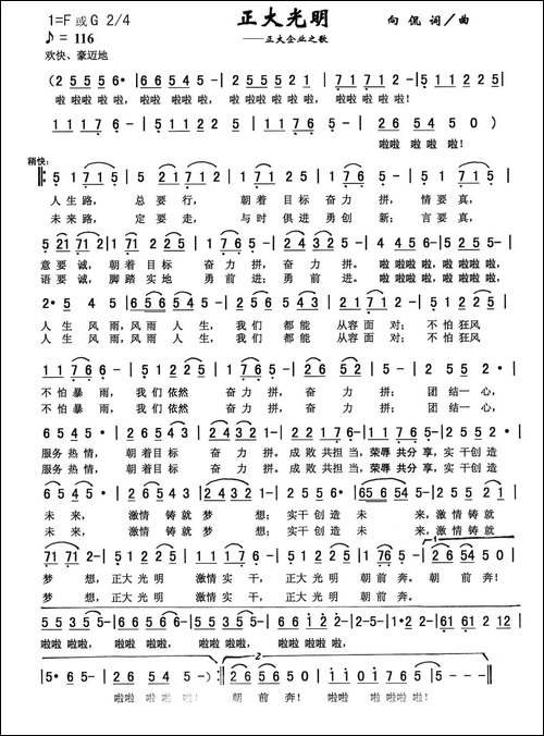 正大光明-流行版-向侃-词曲