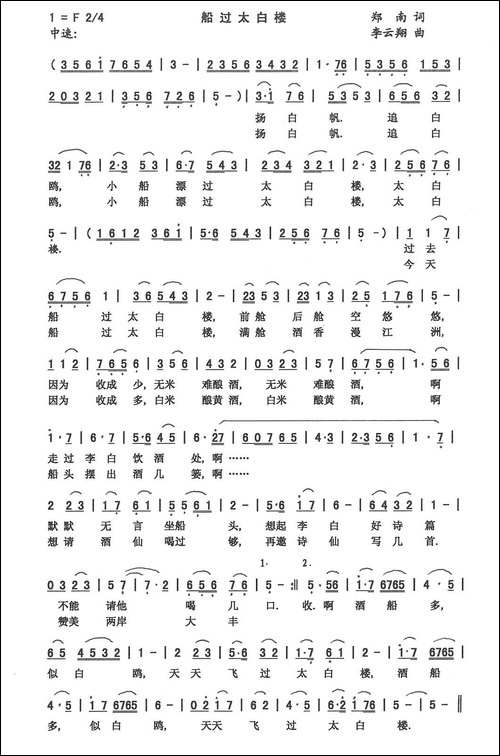 船过太白楼-郑南词--李云翔曲
