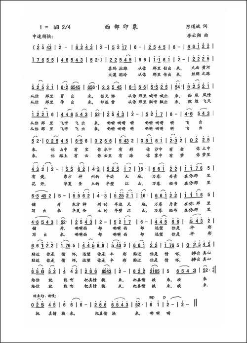 西部印象-陈道斌-词-李云翔-曲