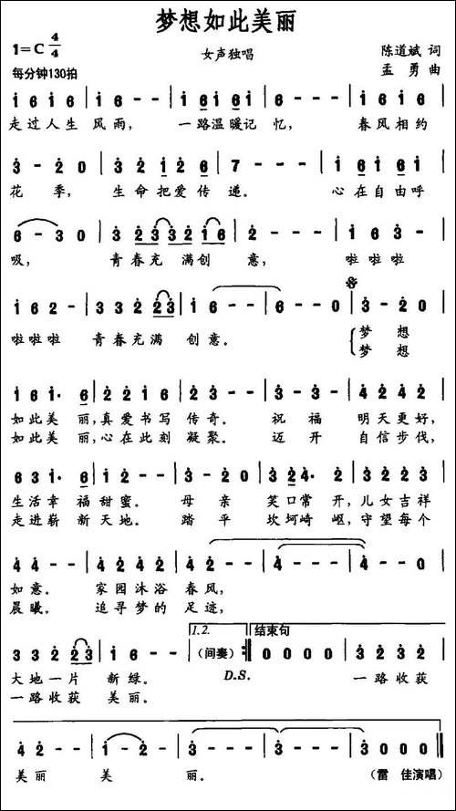 梦想如此美丽