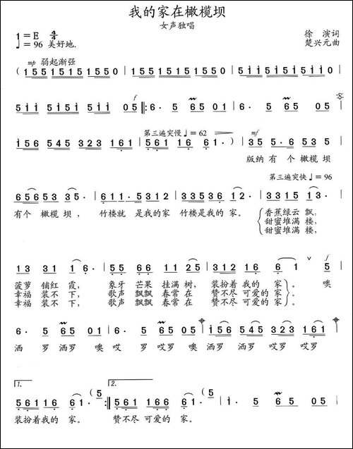 我的家在橄榄坝