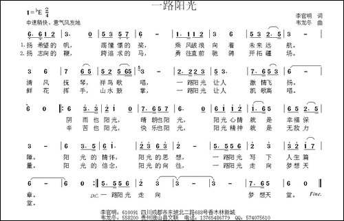 一路阳光-李官明词-韦龙冬曲