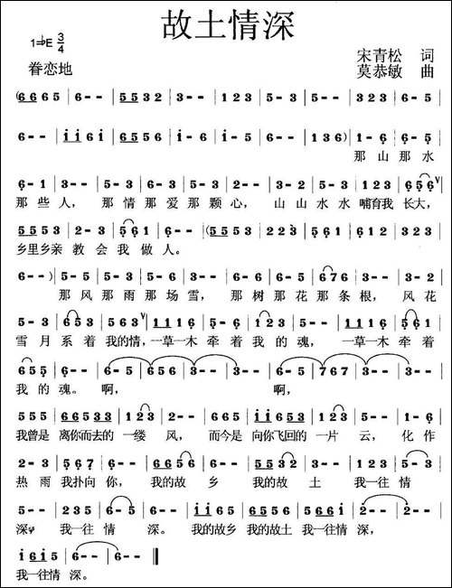 故土情深-宋青松词-莫恭敏曲