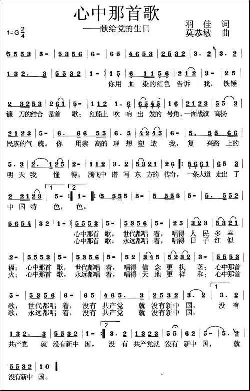 心中那首歌-羽佳词-莫恭敏曲
