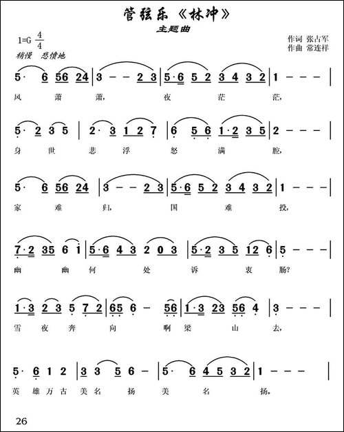 管弦乐《林冲》主题曲