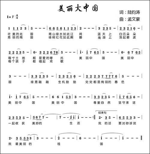 美丽大中国-又名：美丽中国