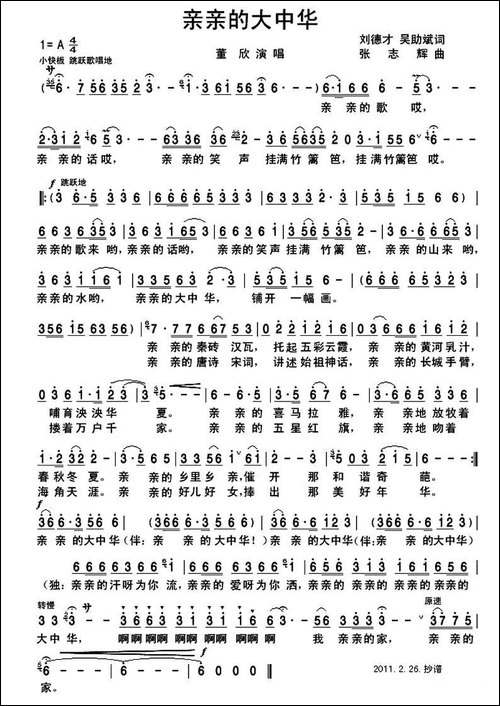 亲亲的大中华-刘德才-吴助斌词-张志辉曲