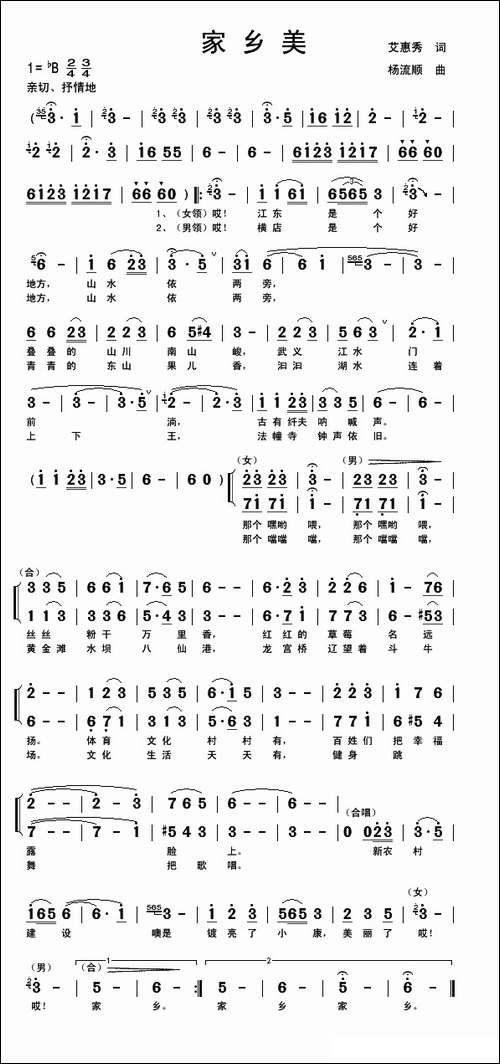 家乡美-艾惠秀词-杨流顺曲