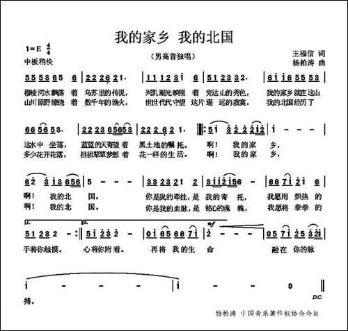 我的家乡-我的北国-杨柏涛曲--王福信词-