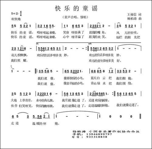 快乐的童谣-王福信词-杨柏涛曲