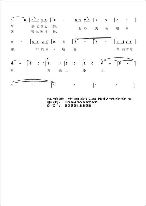 鸡西大冷面-韩杰词-杨柏涛曲
