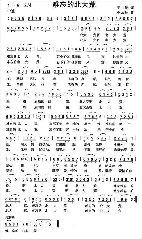 难忘的北大荒-王德词-李云翔曲