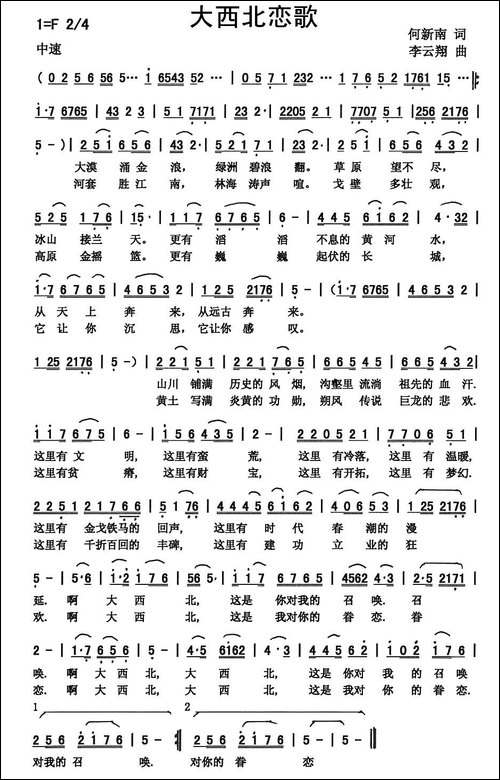 大西北恋歌-何新南词-李云翔曲