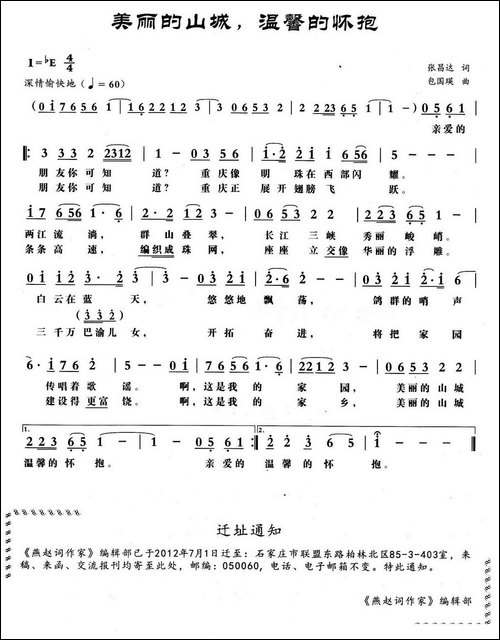 美丽的山城温馨的怀抱-张昌达词-包国瑛曲