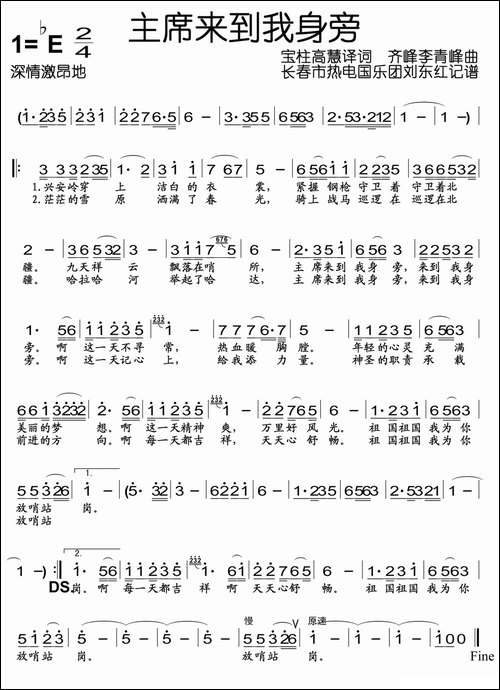 主席来到我身旁