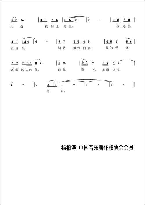 残---留-木易词-杨柏涛曲