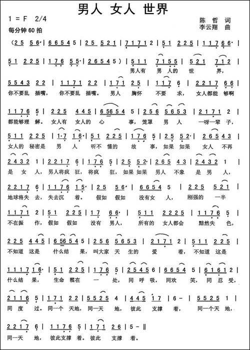 男人-女人-世界-陈哲词-李云翔曲