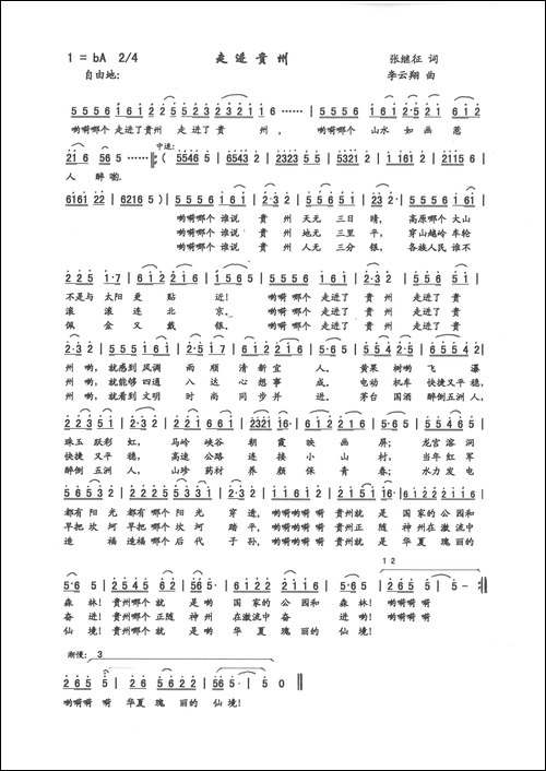 走进贵州-张继正-词-张继正-曲