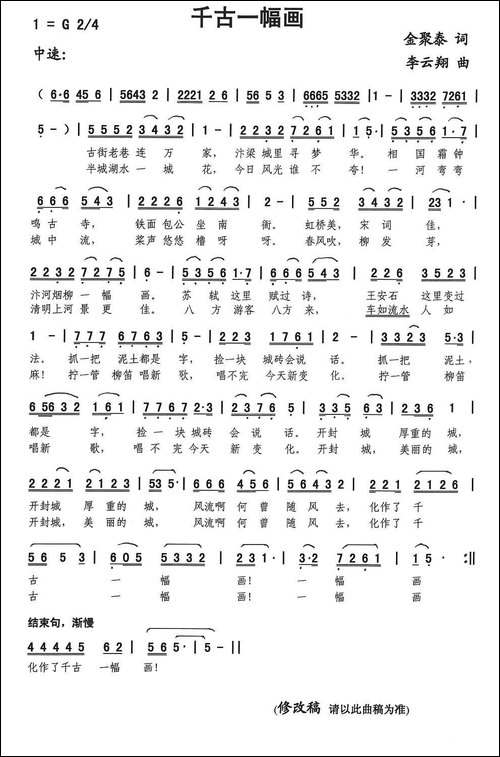 千古一幅画-金聚泰词-李云翔曲