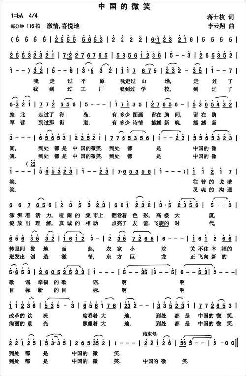 中国的微笑-蒋士枚词-李云翔曲