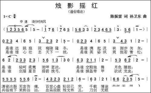烛影摇红-陈振雷词-孙卫东曲