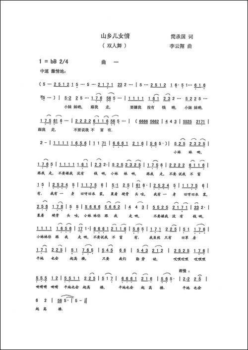 山乡儿女情-简承国词-李云翔曲