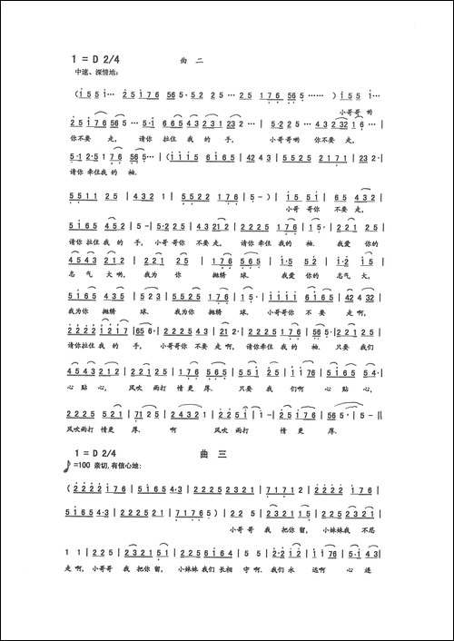 山乡儿女情-简承国词-李云翔曲