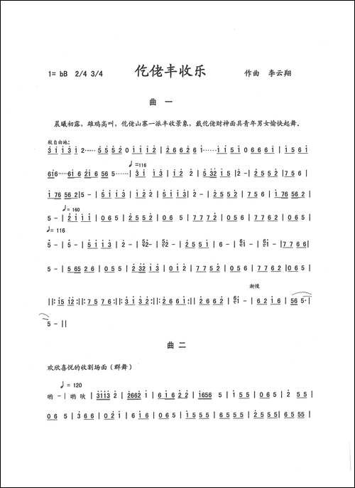 仡佬丰收乐