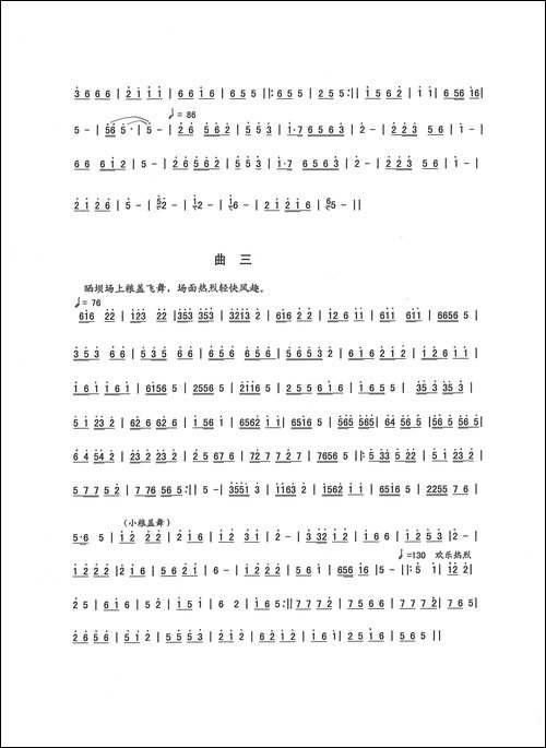 仡佬丰收乐