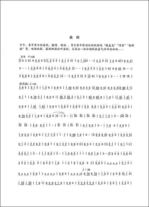 仡佬丰收乐