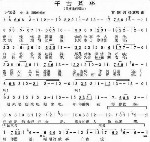 千古芳华-甘霖词-孙卫东曲