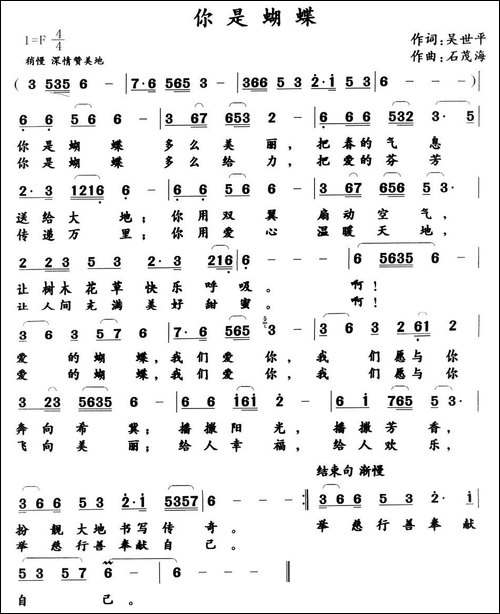 你是蝴蝶