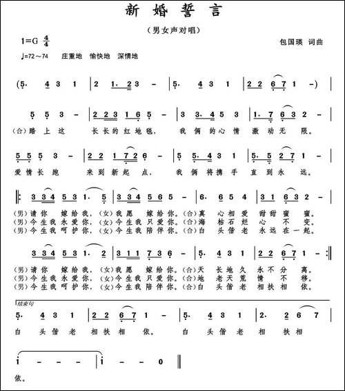 新婚誓言