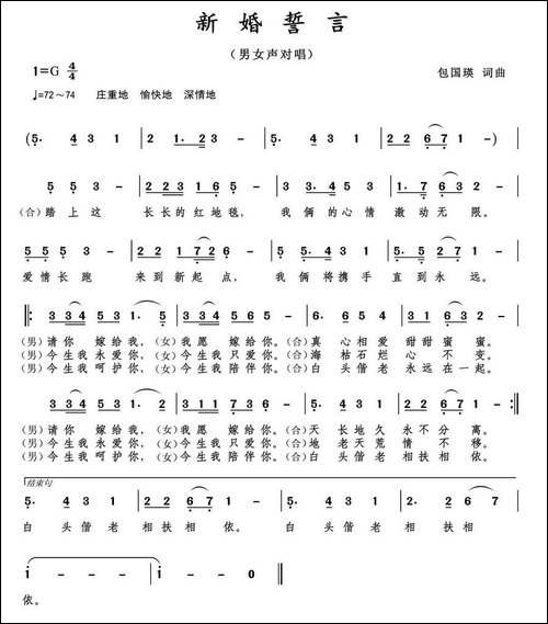 婚礼进行曲-包国瑛词曲、管旋乐曲版