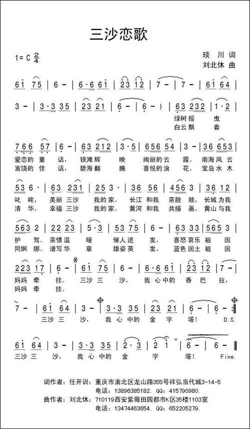 三沙恋歌