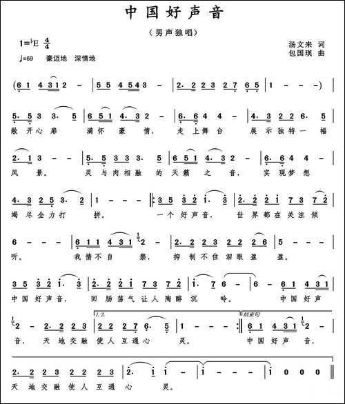 中国好声音-汤文来词-包国瑛曲